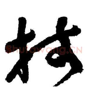 技