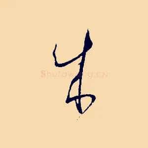 成