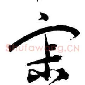 寂