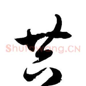 共