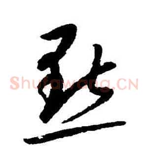 點