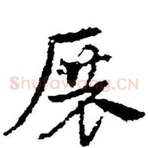 展