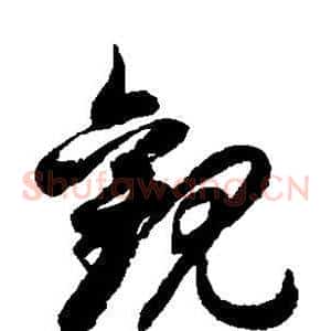 观