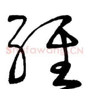 经