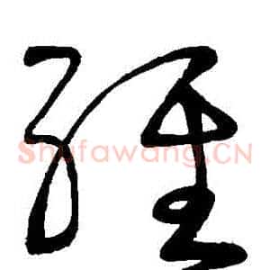 經