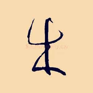 成