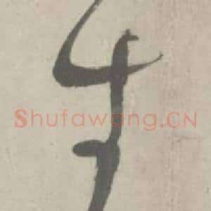 生