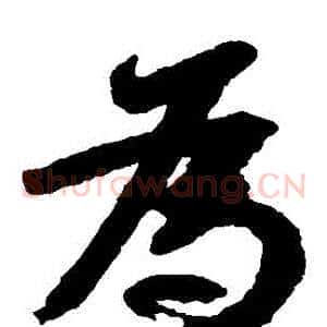 為