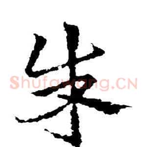 朱