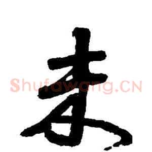 未