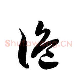 詭
