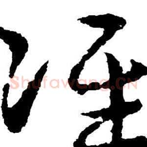 准