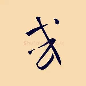 或