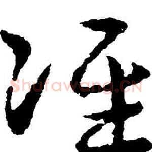 準