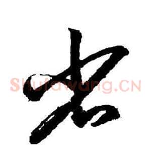 省