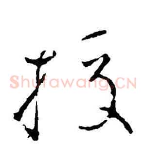 校