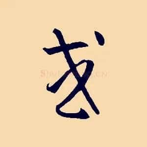 或