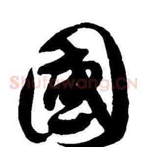 国