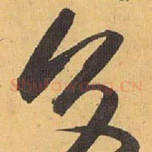 交