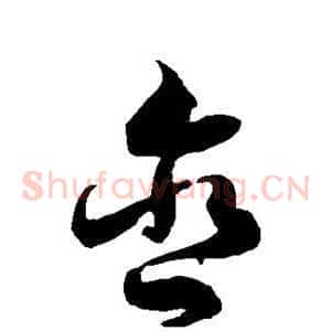 含