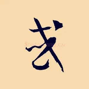 或
