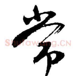 常