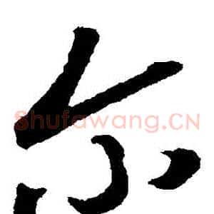 爾