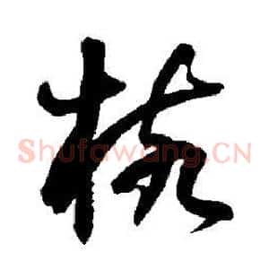 核