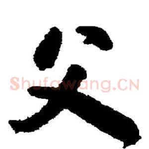 父