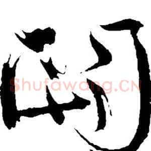 关
