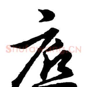 底