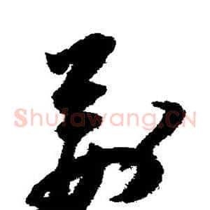荆