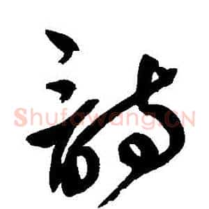 詩