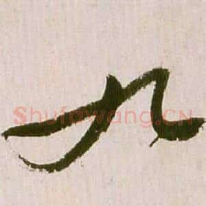 九
