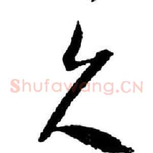 久