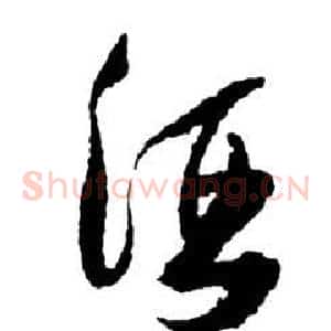 酒