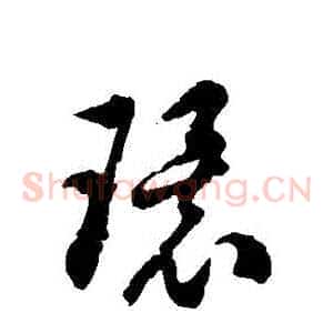 環