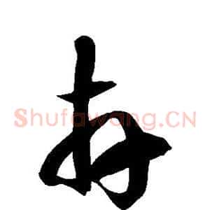 卉