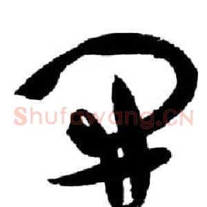 開