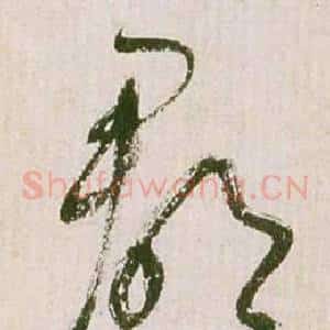 郡