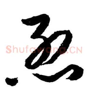 烈