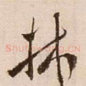 林