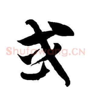 或