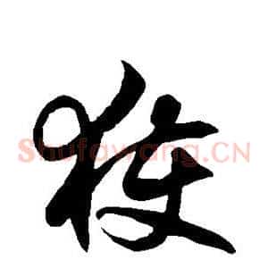 获