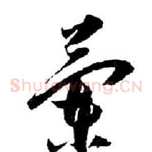 蘭