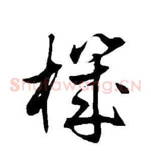 机