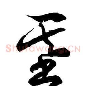基
