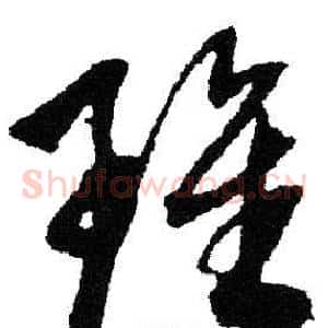 雖