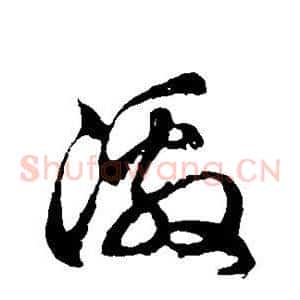 激