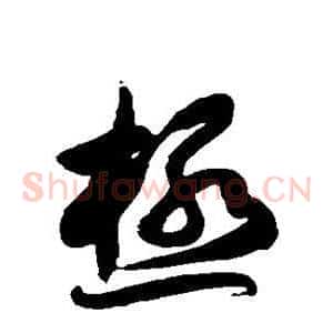 极